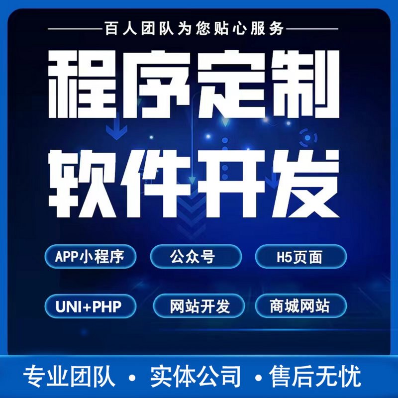 定制开发服务让企业在数字化洪流中稳操胜券